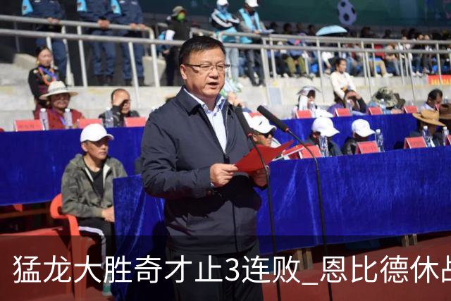猛龙大胜奇才止3连败 恩比德休战76人大胜魔术